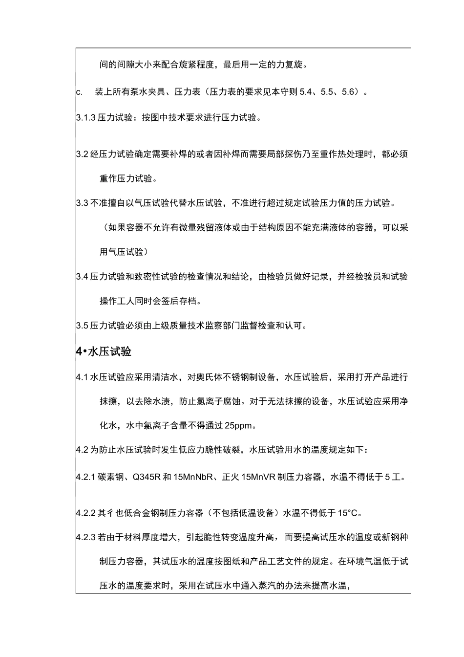 压力容器的压力试验工艺守则_第2页