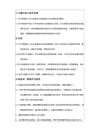 压力容器的压力试验工艺守则