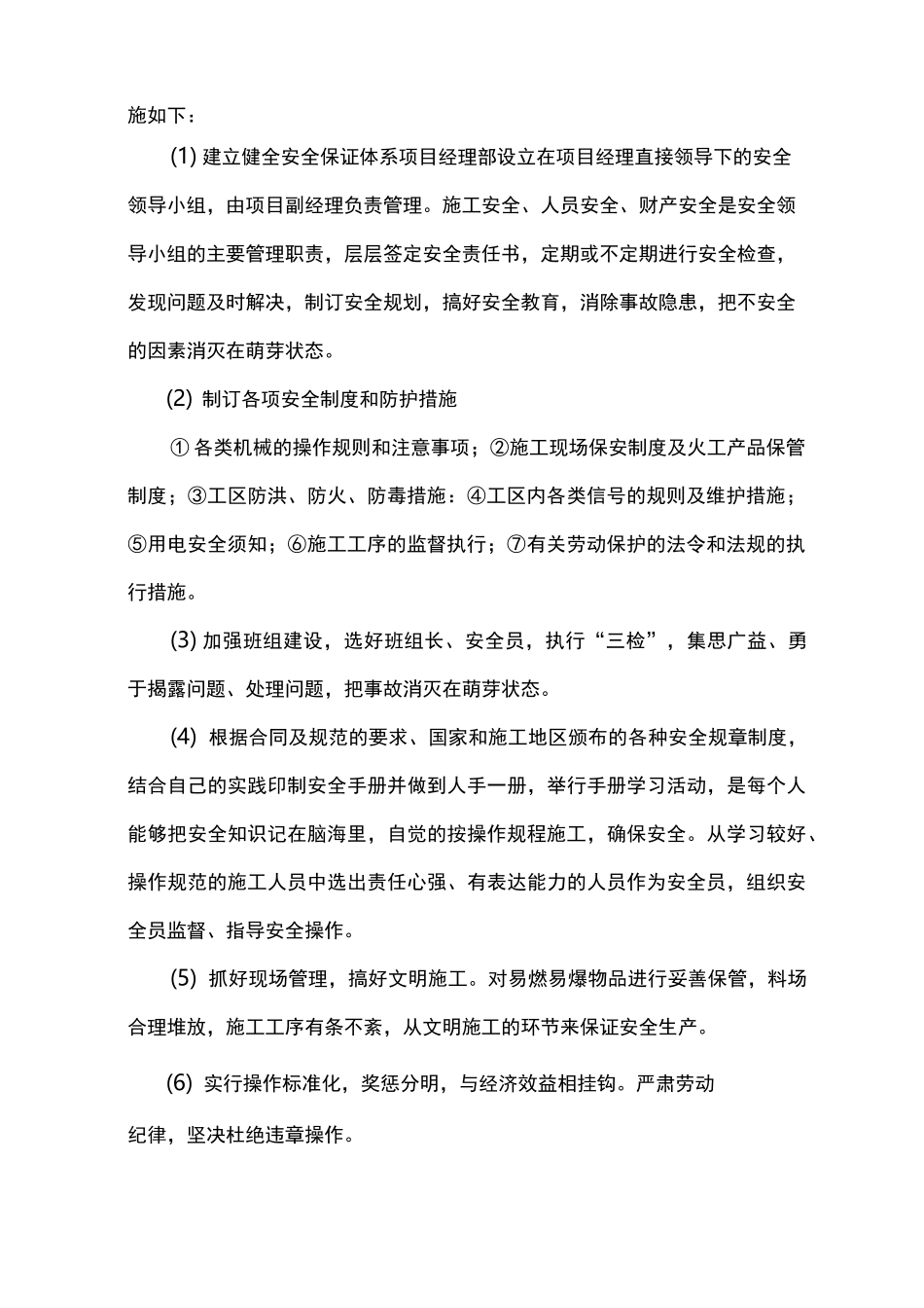 施工期间的保通方法_第2页