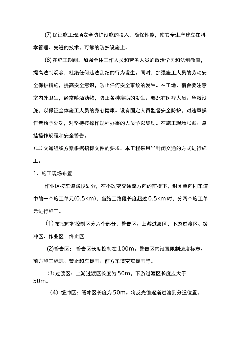 施工期间的保通方法_第3页