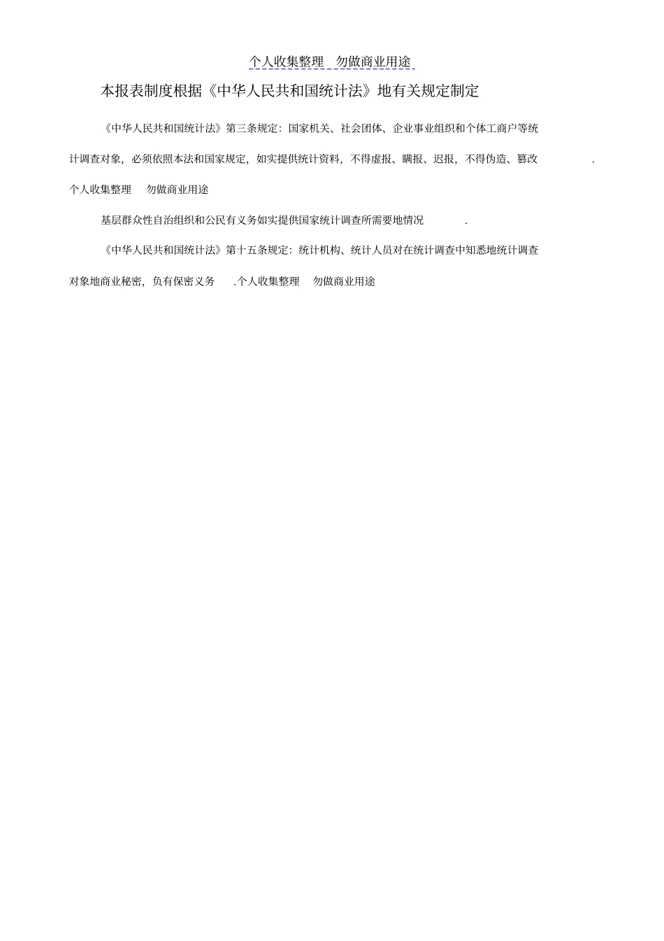 交通固定资产投资统计报表制度45_第2页