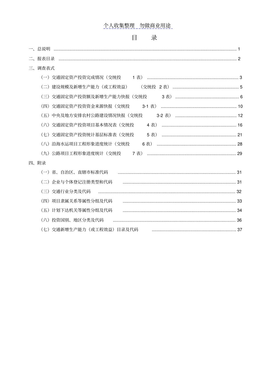 交通固定资产投资统计报表制度45_第3页