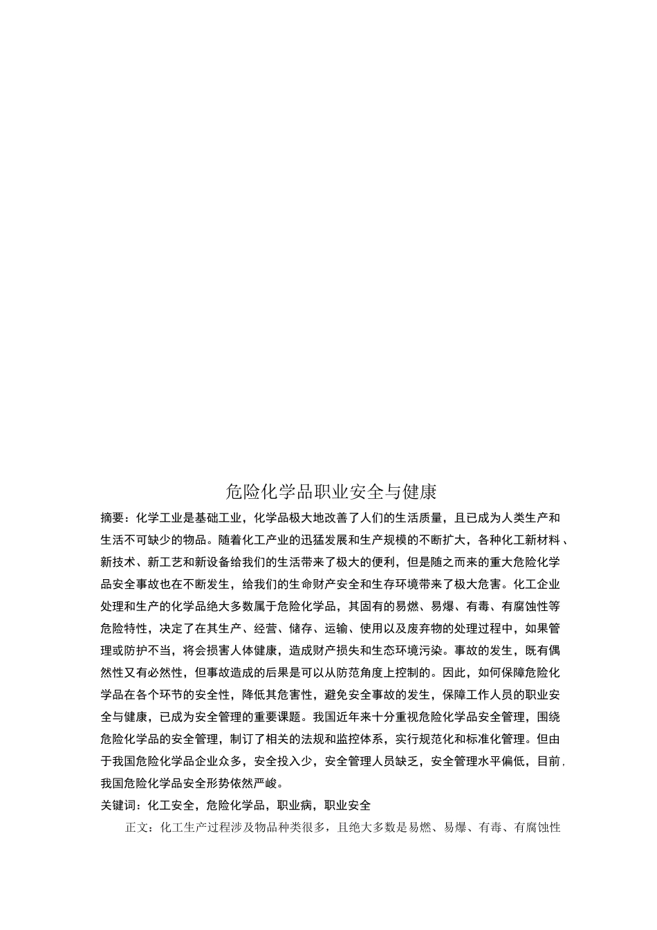 化工生产与安全_第1页