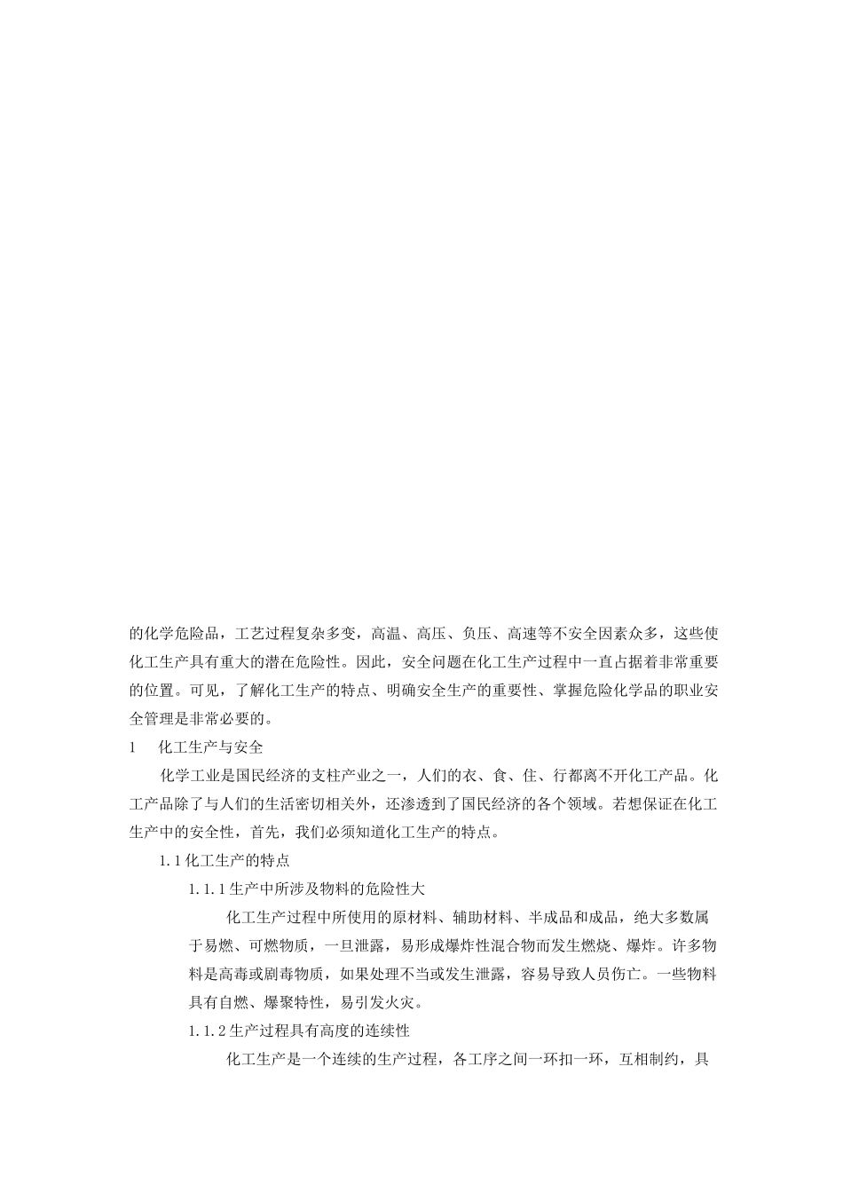 化工生产与安全_第2页