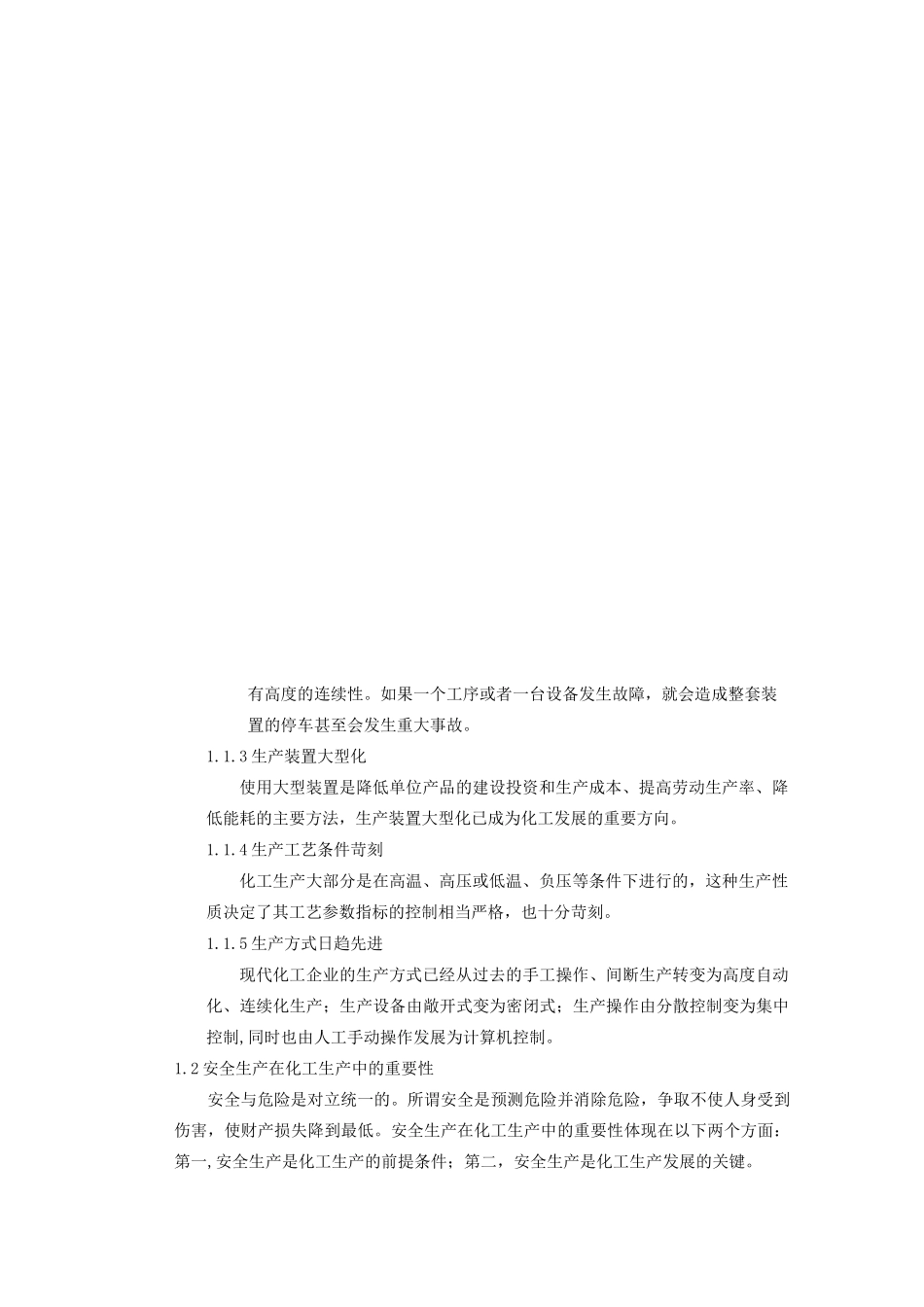 化工生产与安全_第3页