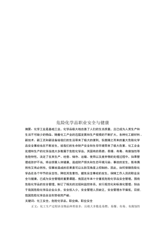 化工生产与安全