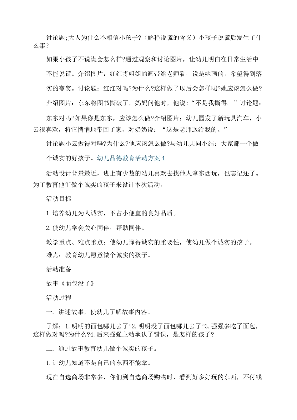 幼儿品德教育活动方案_第3页