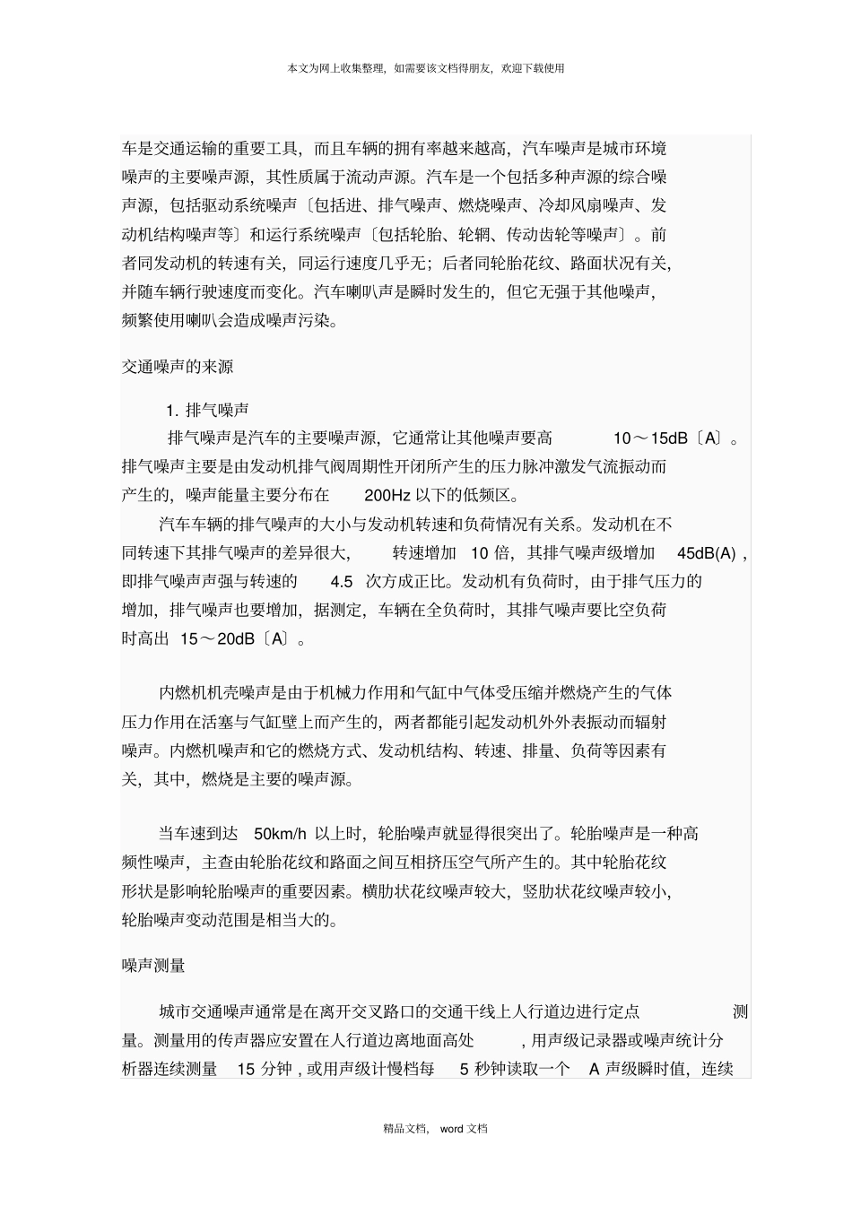 交通噪声2021整理_第2页