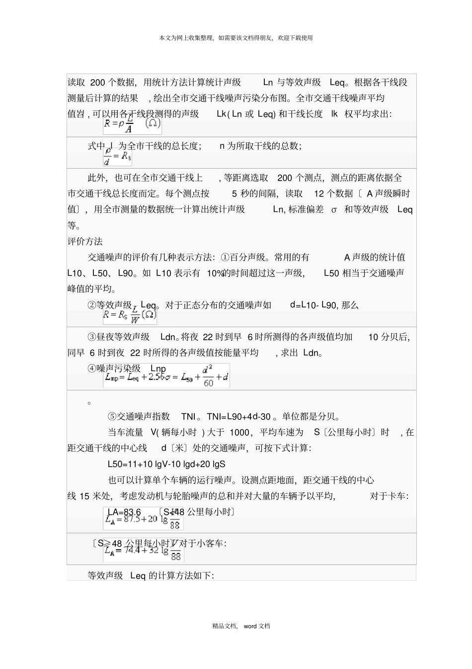 交通噪声2021整理_第3页
