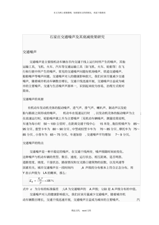 交通噪声2021整理