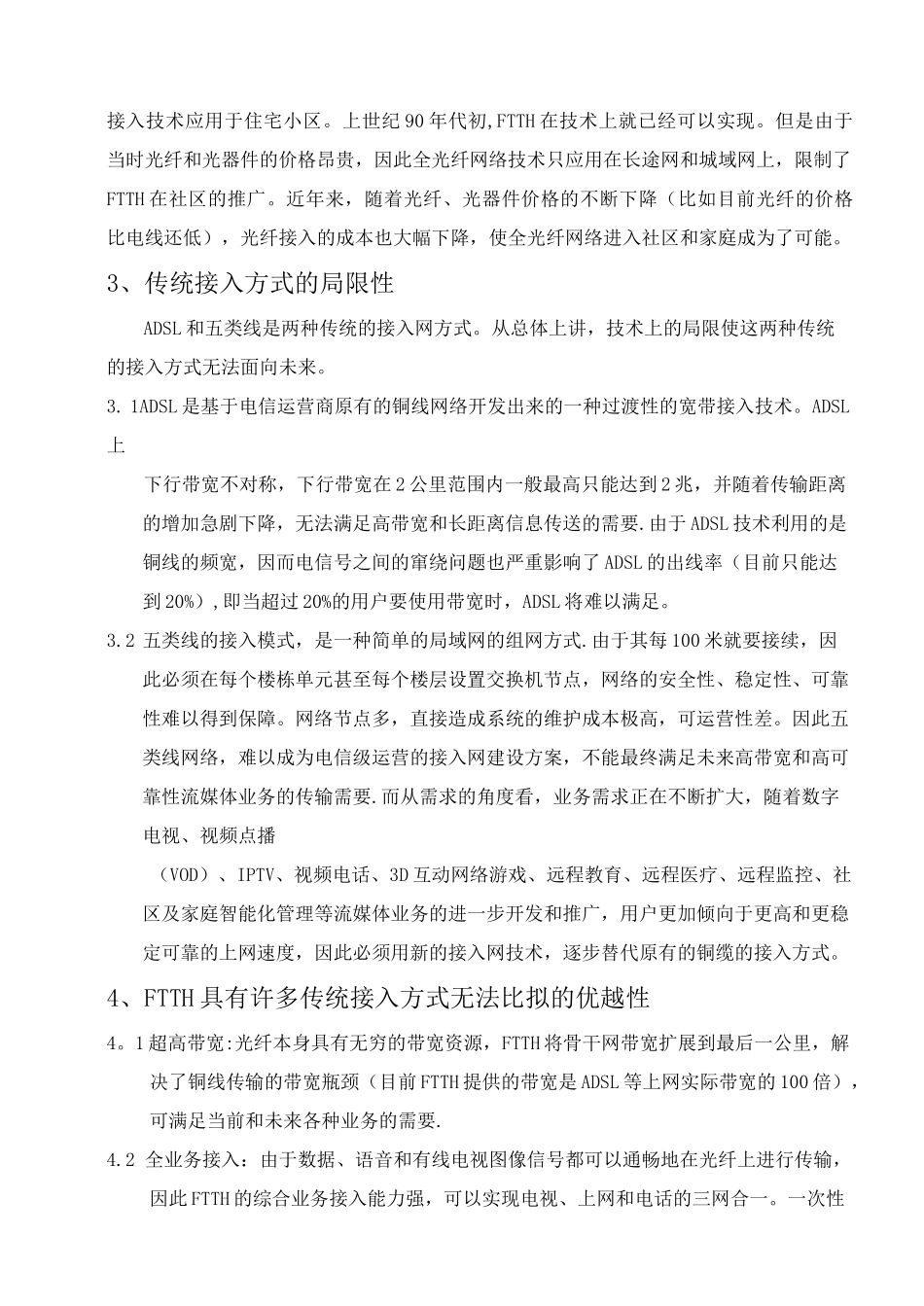 小区三网合一方案_第2页