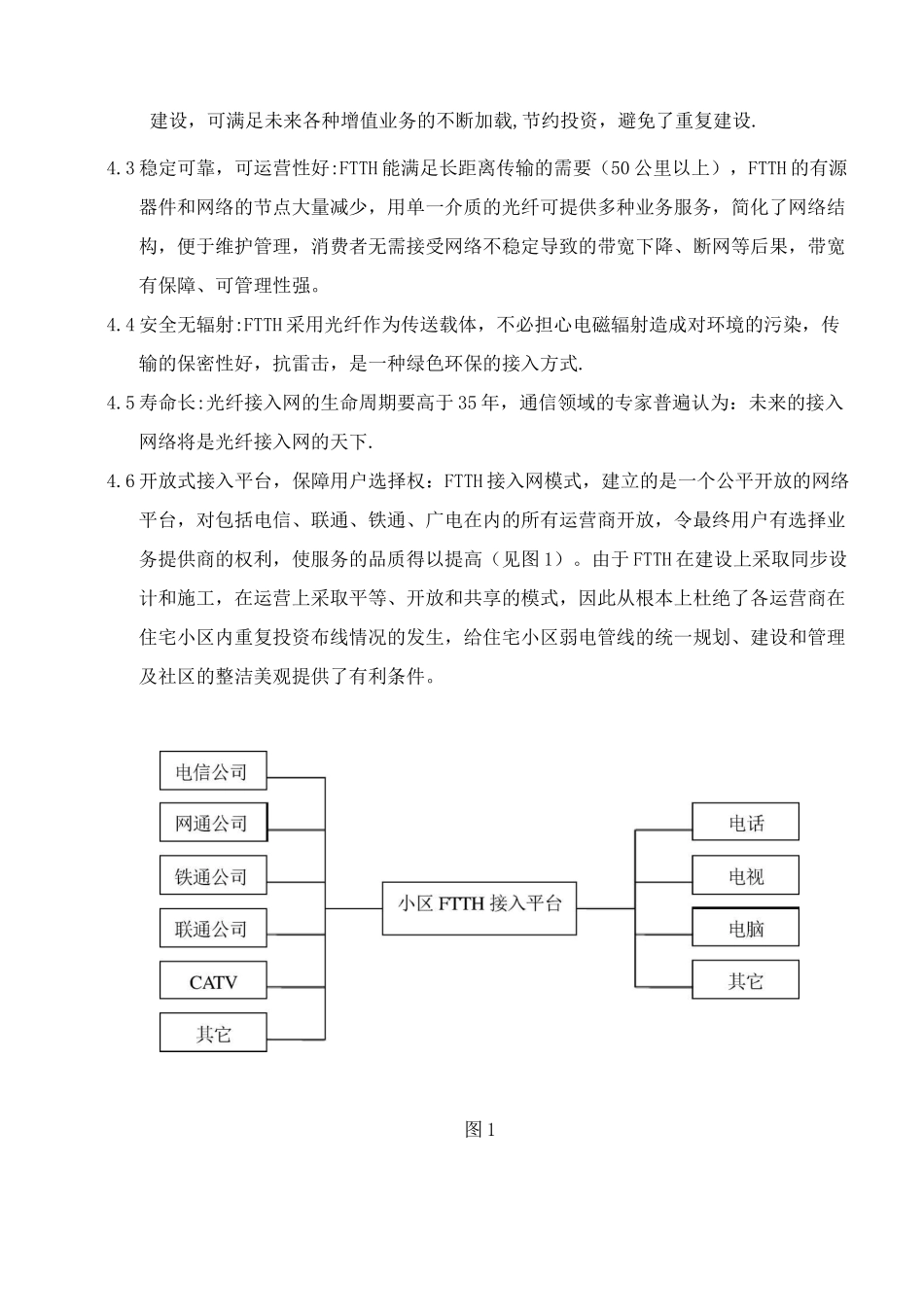 小区三网合一方案_第3页