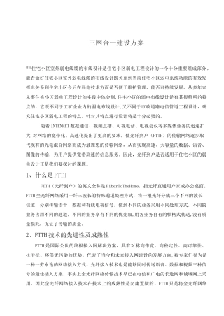 小区三网合一方案