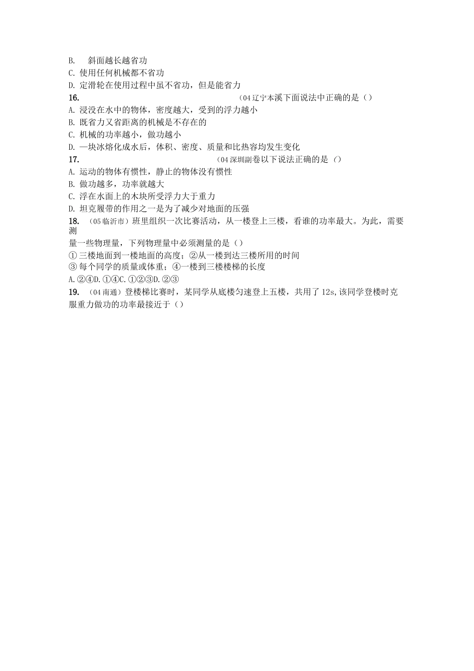 物理功和功率练习题(含答案)_第3页