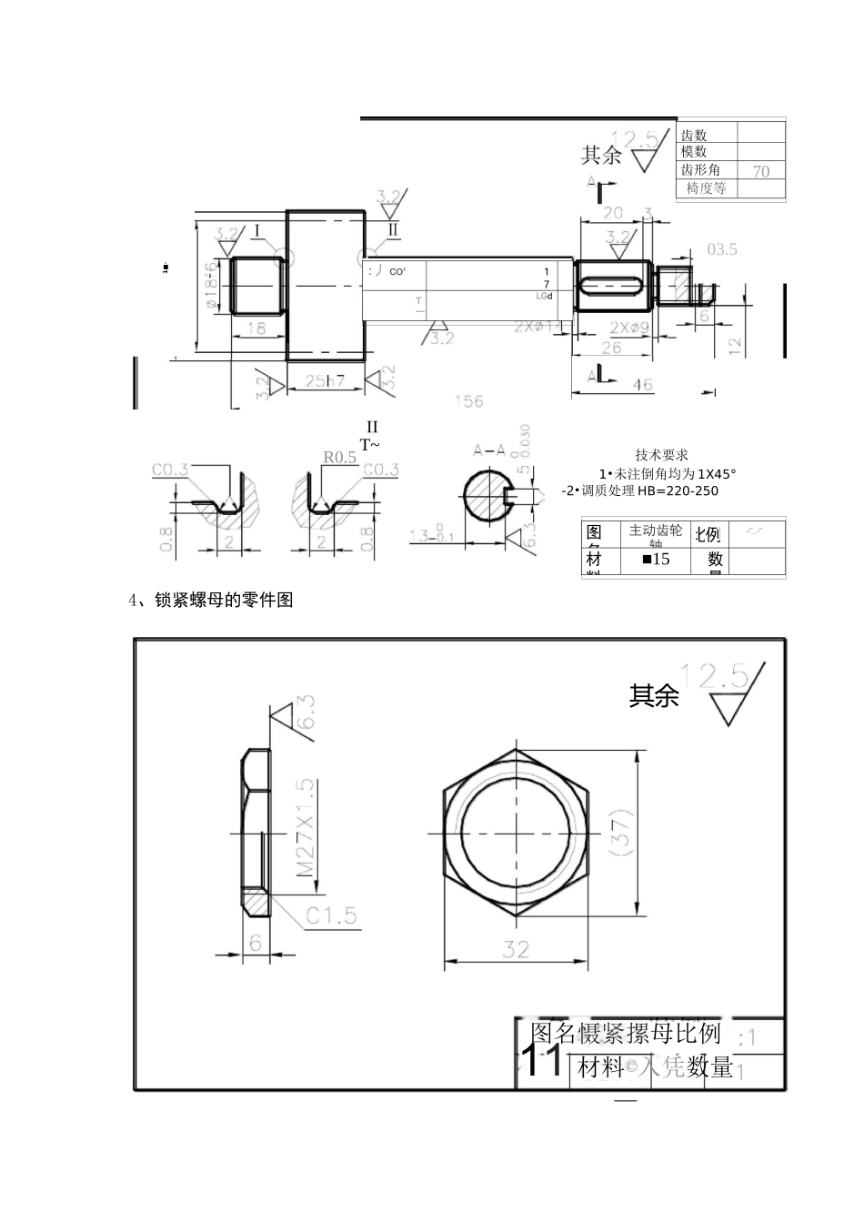 齿轮泵零件图_第2页