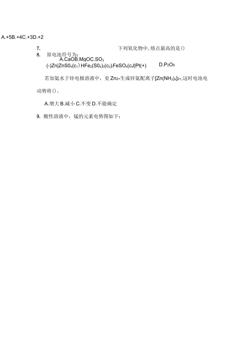 无机化学试题与答案_第3页