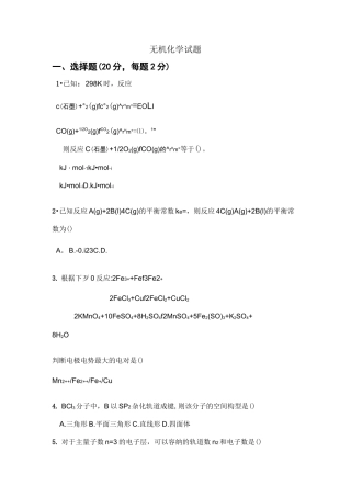 无机化学试题与答案