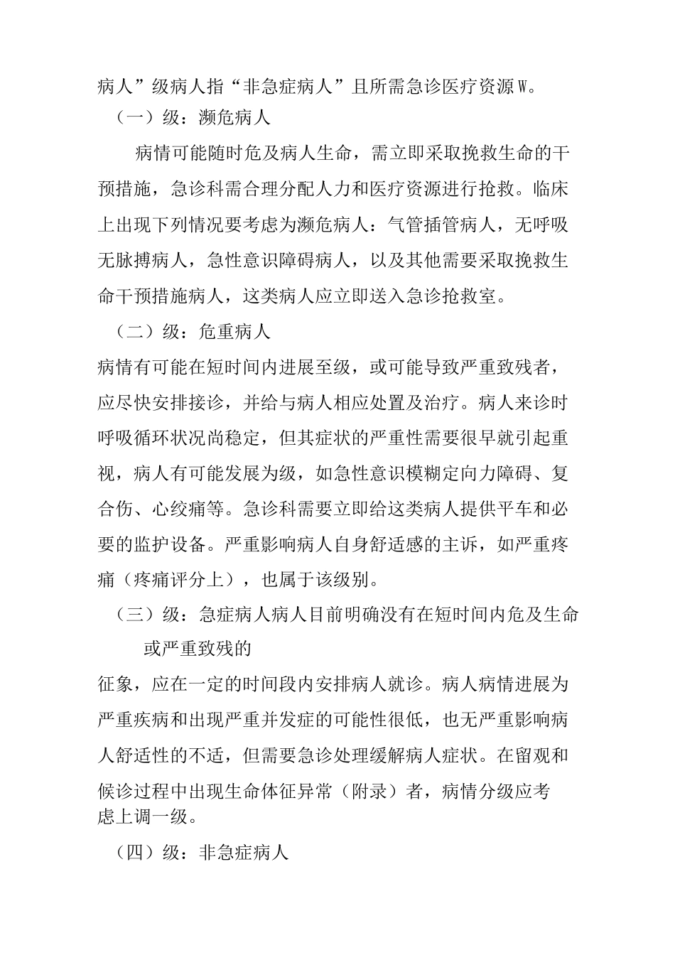 绿色通道病情分级管理制度_第2页