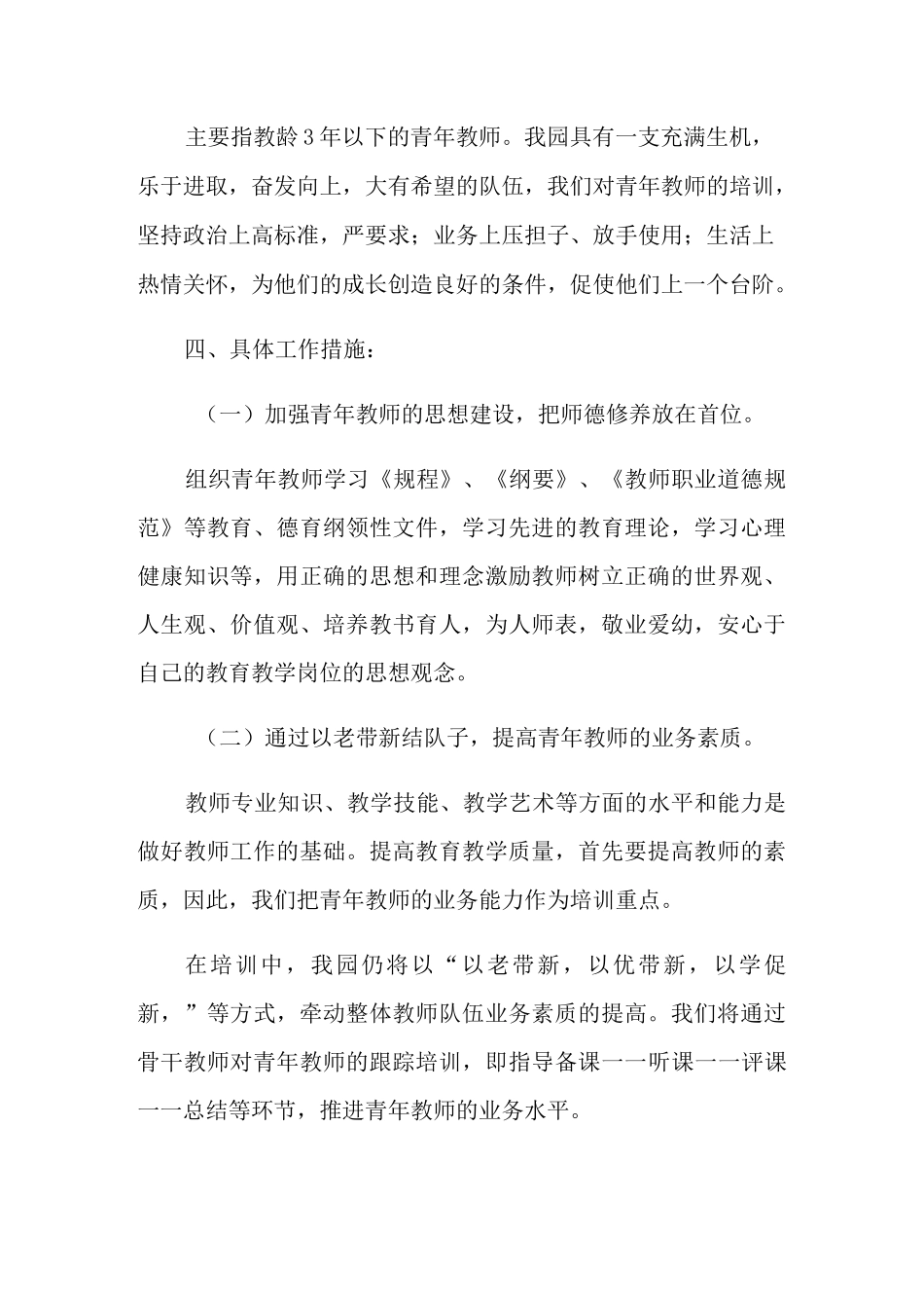 幼儿园教师培训方案范文_第2页