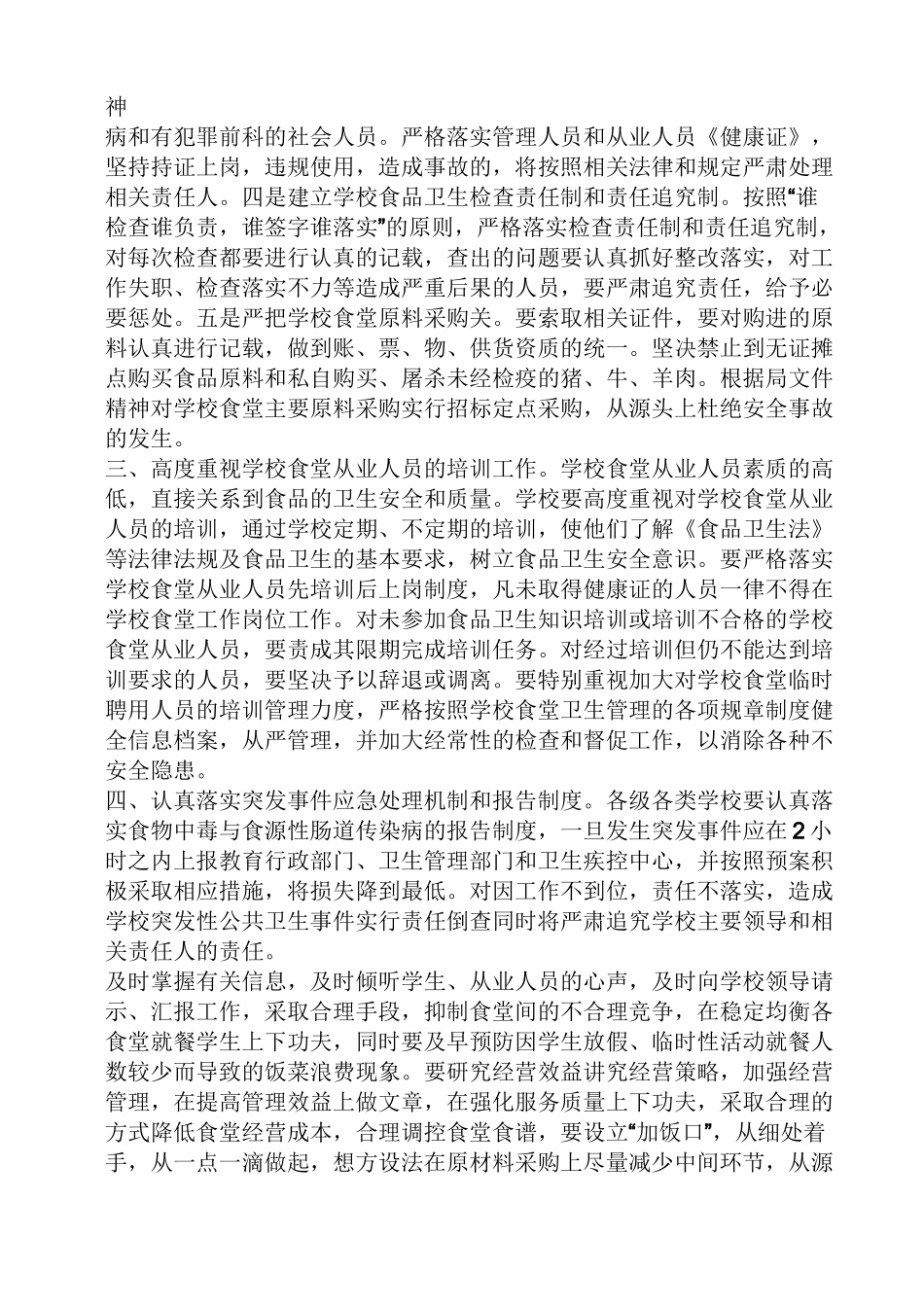 领导讲话稿之学校食堂工作讲话稿_第2页