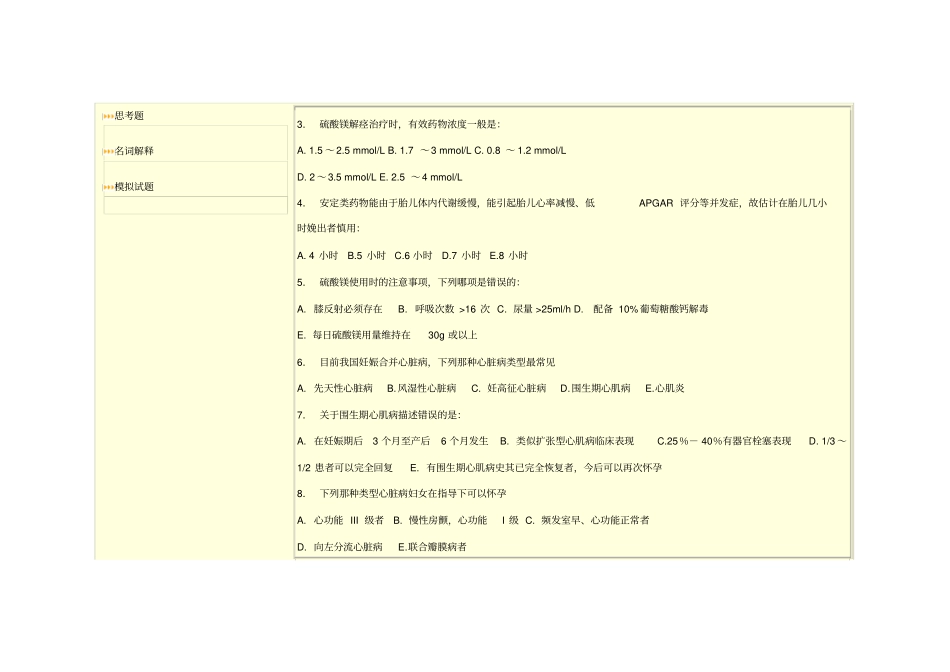交通大学医学院上海交大考试试卷上海交通大学医学院临床医学专业_第2页