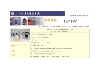 交通大学医学院上海交大考试试卷上海交通大学医学院临床医学专业