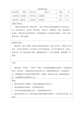 大班个案追踪攻击性