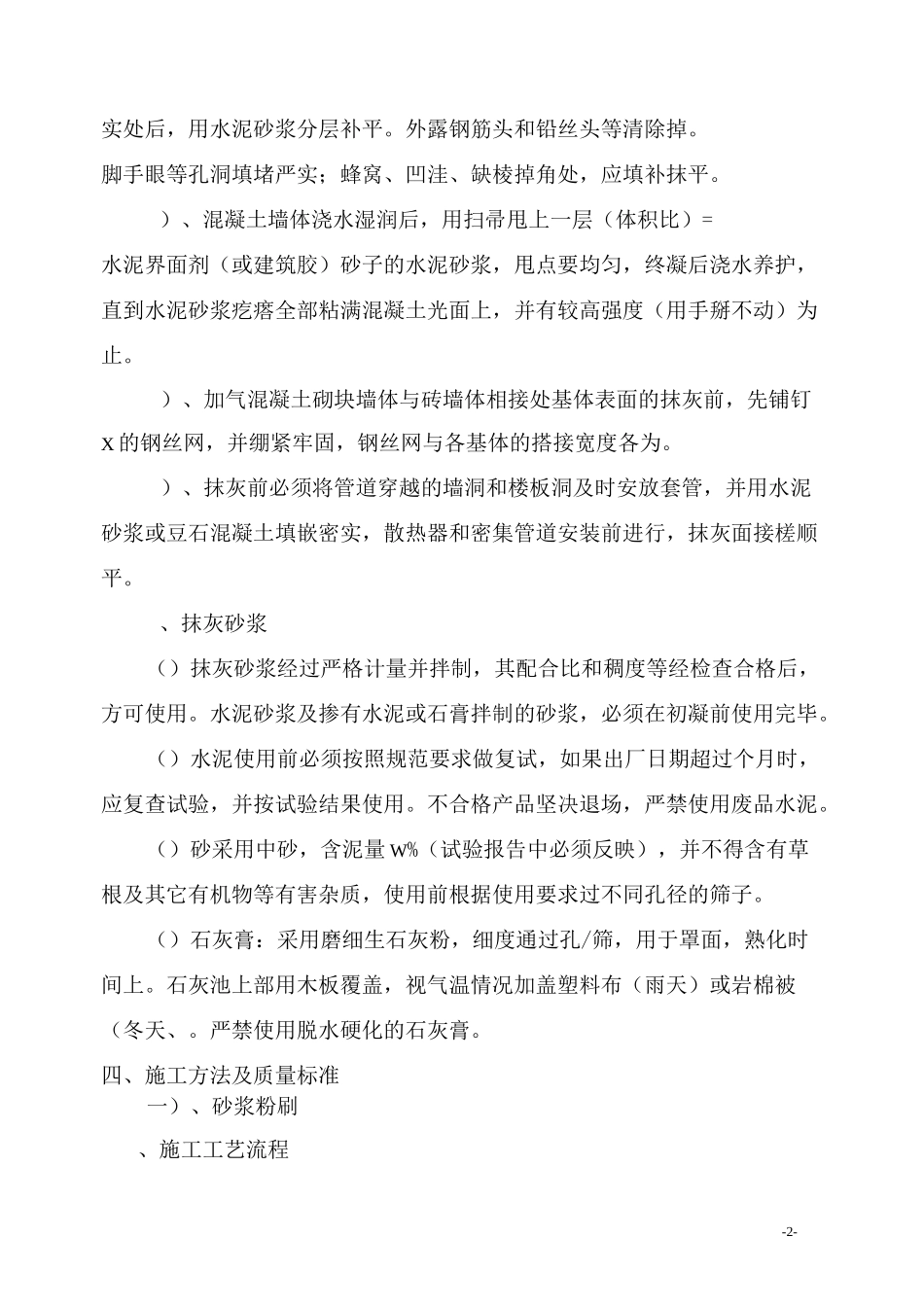 室内粉刷施工及方案_第2页