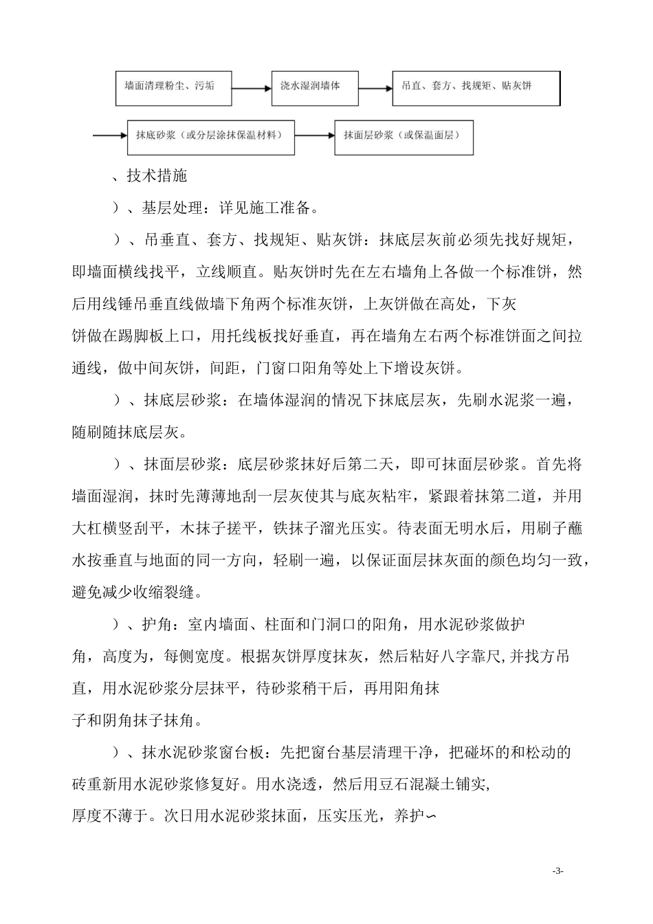 室内粉刷施工及方案_第3页
