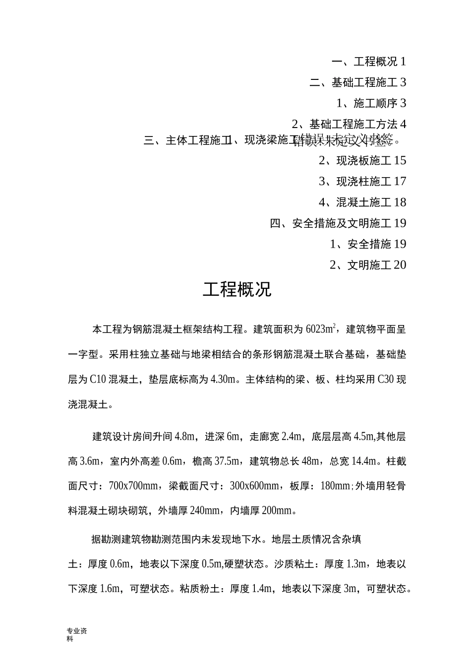 钢筋混凝土施工组织设计_第2页