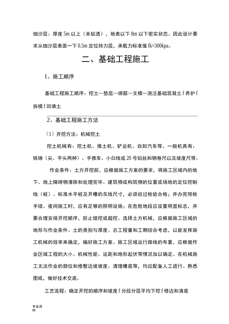 钢筋混凝土施工组织设计_第3页