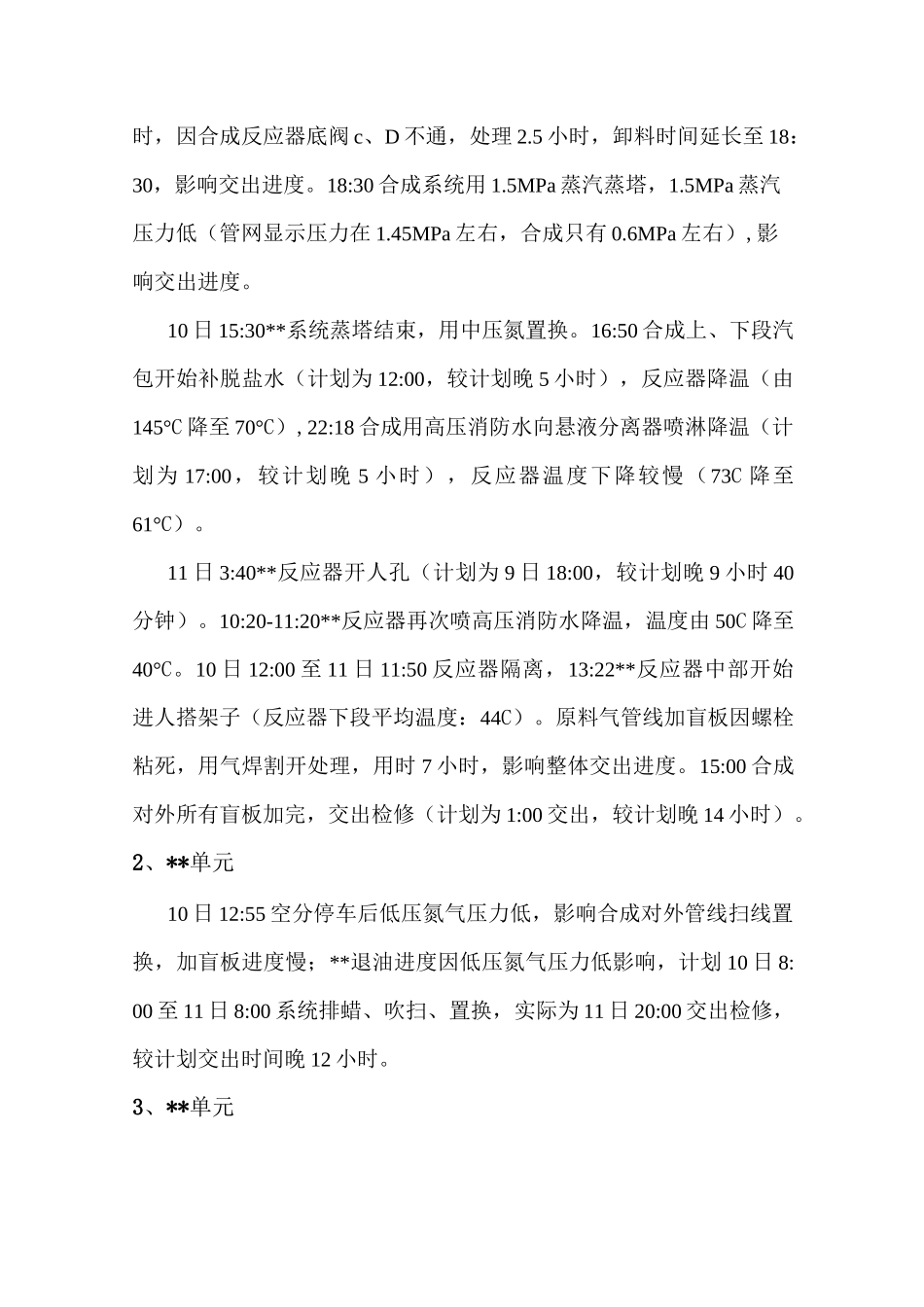 化工厂大检修总结_第2页