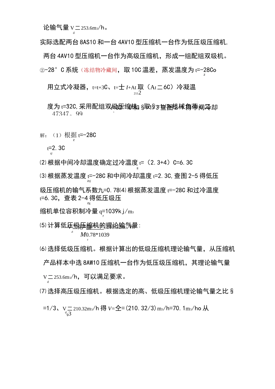 压缩机选型计算_第2页