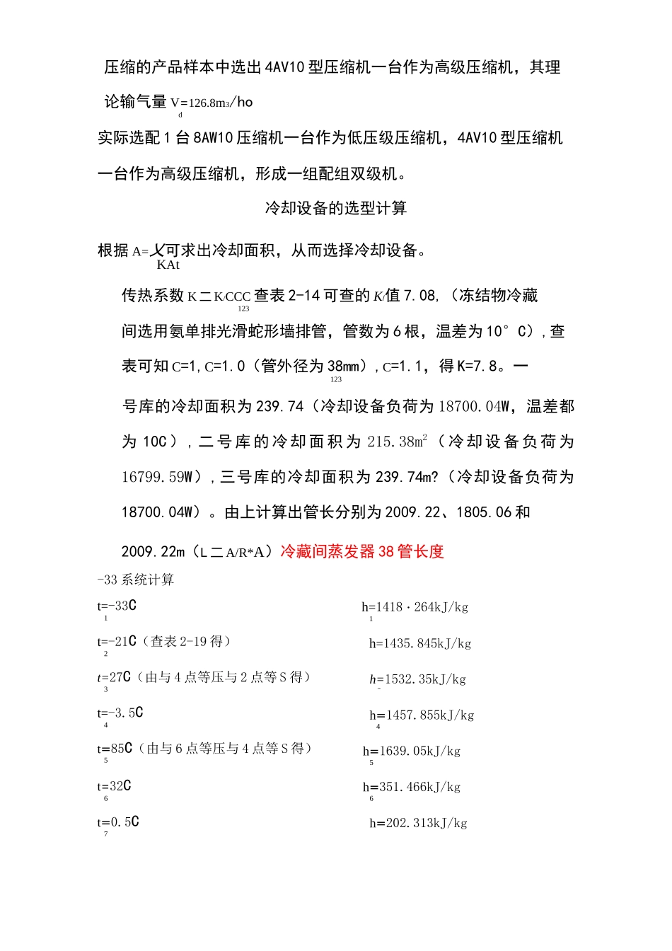 压缩机选型计算_第3页