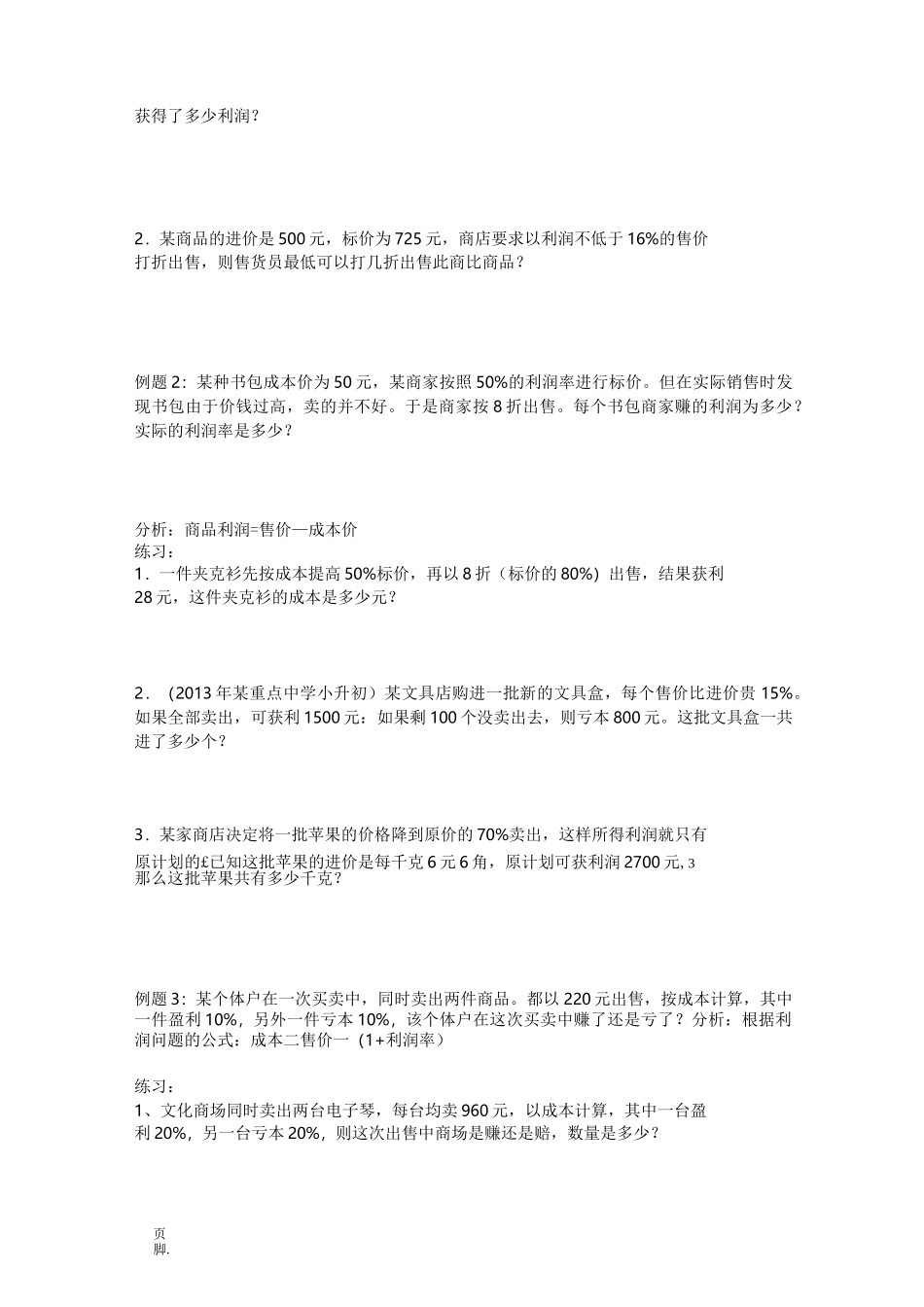 利润问题简单+难_第2页