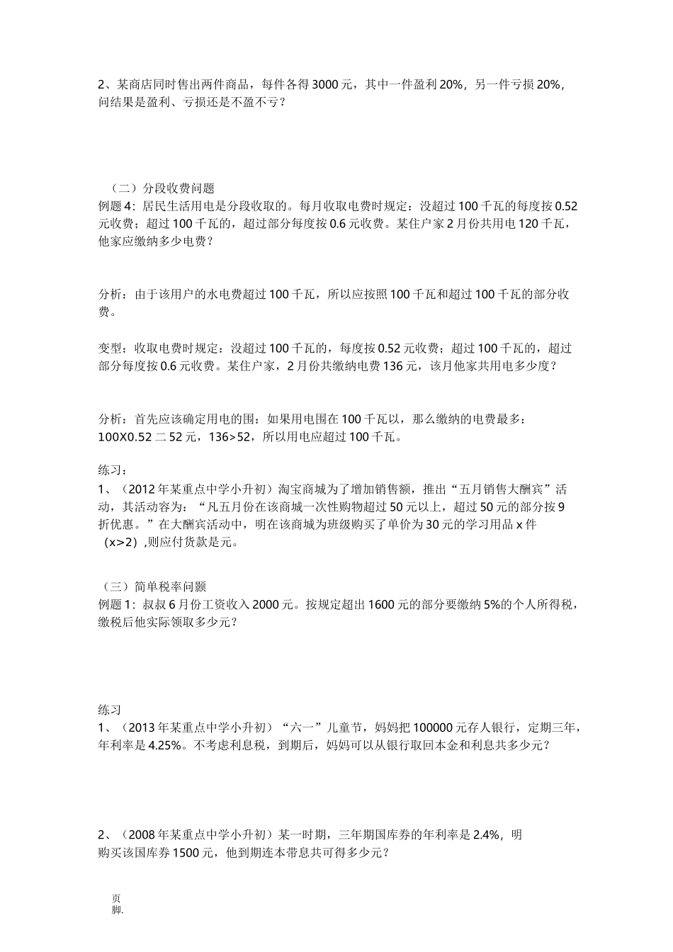 利润问题简单+难_第3页