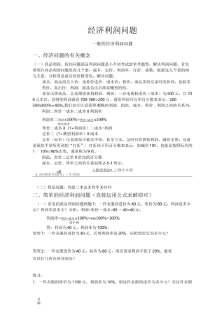 利润问题简单+难