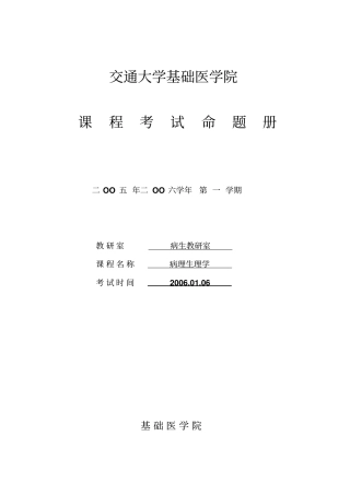 交通大学基础医学院