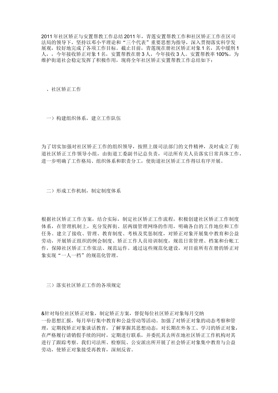 社区矫正与安置帮教工作总结_第1页