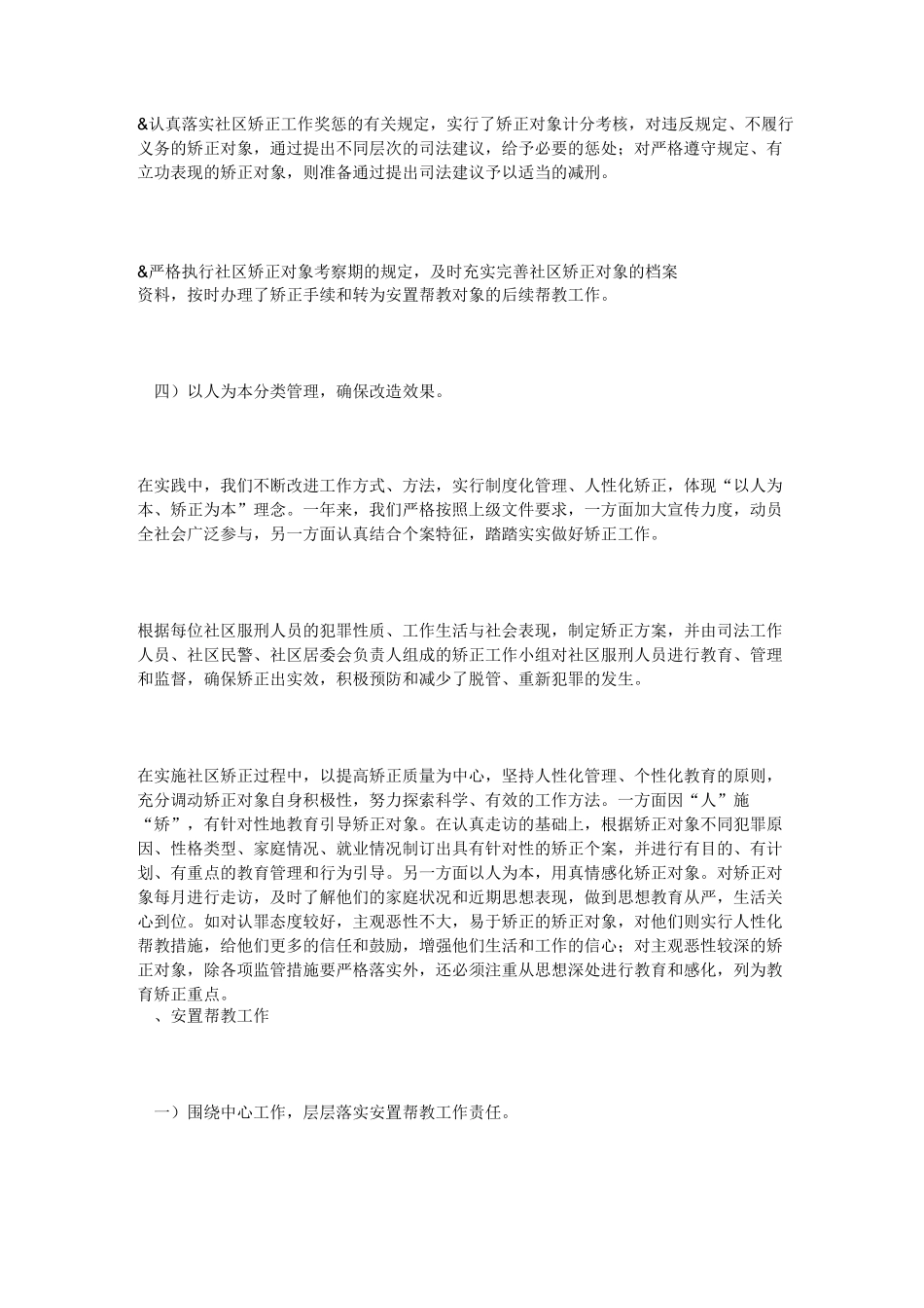 社区矫正与安置帮教工作总结_第2页