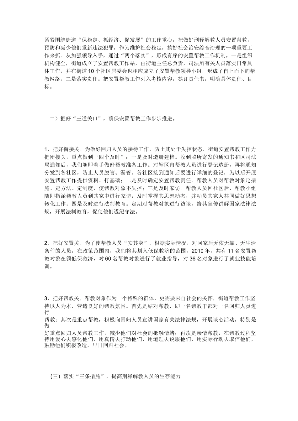 社区矫正与安置帮教工作总结_第3页