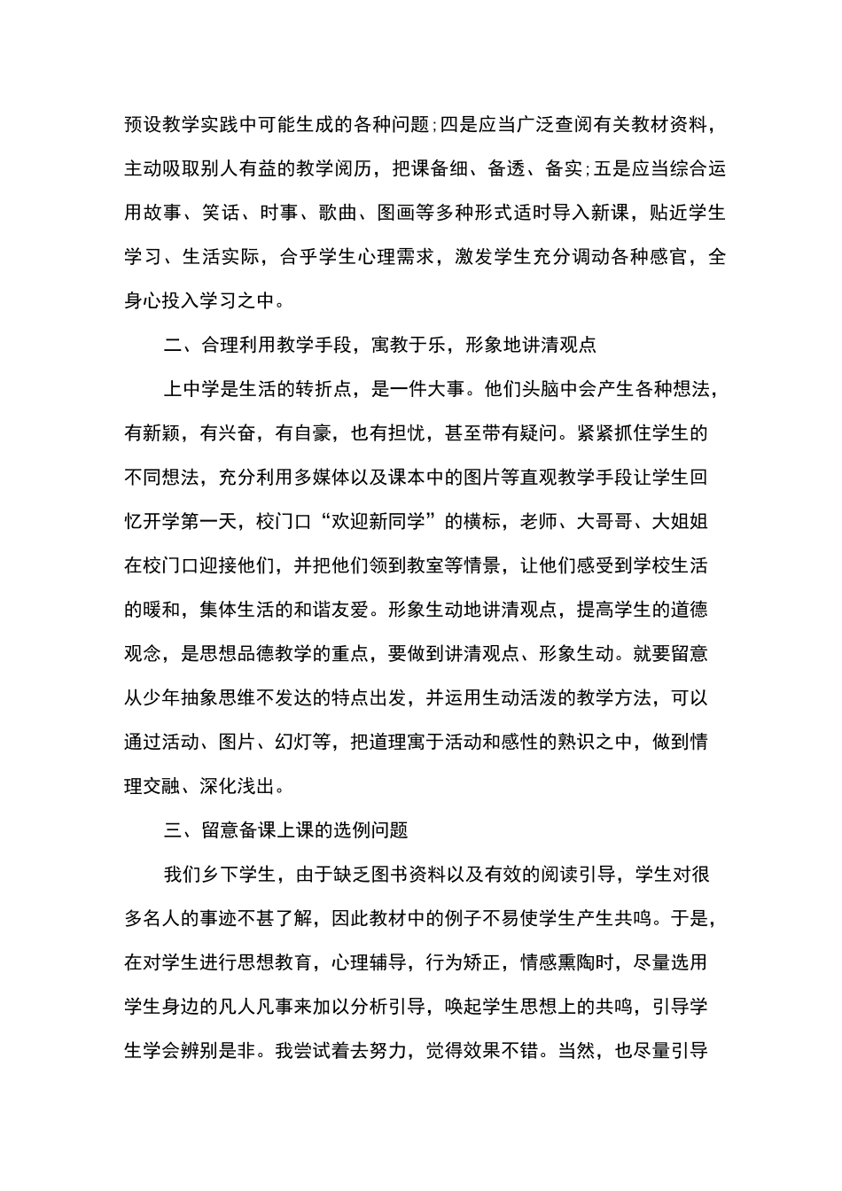 大学思政课教学反思_第2页