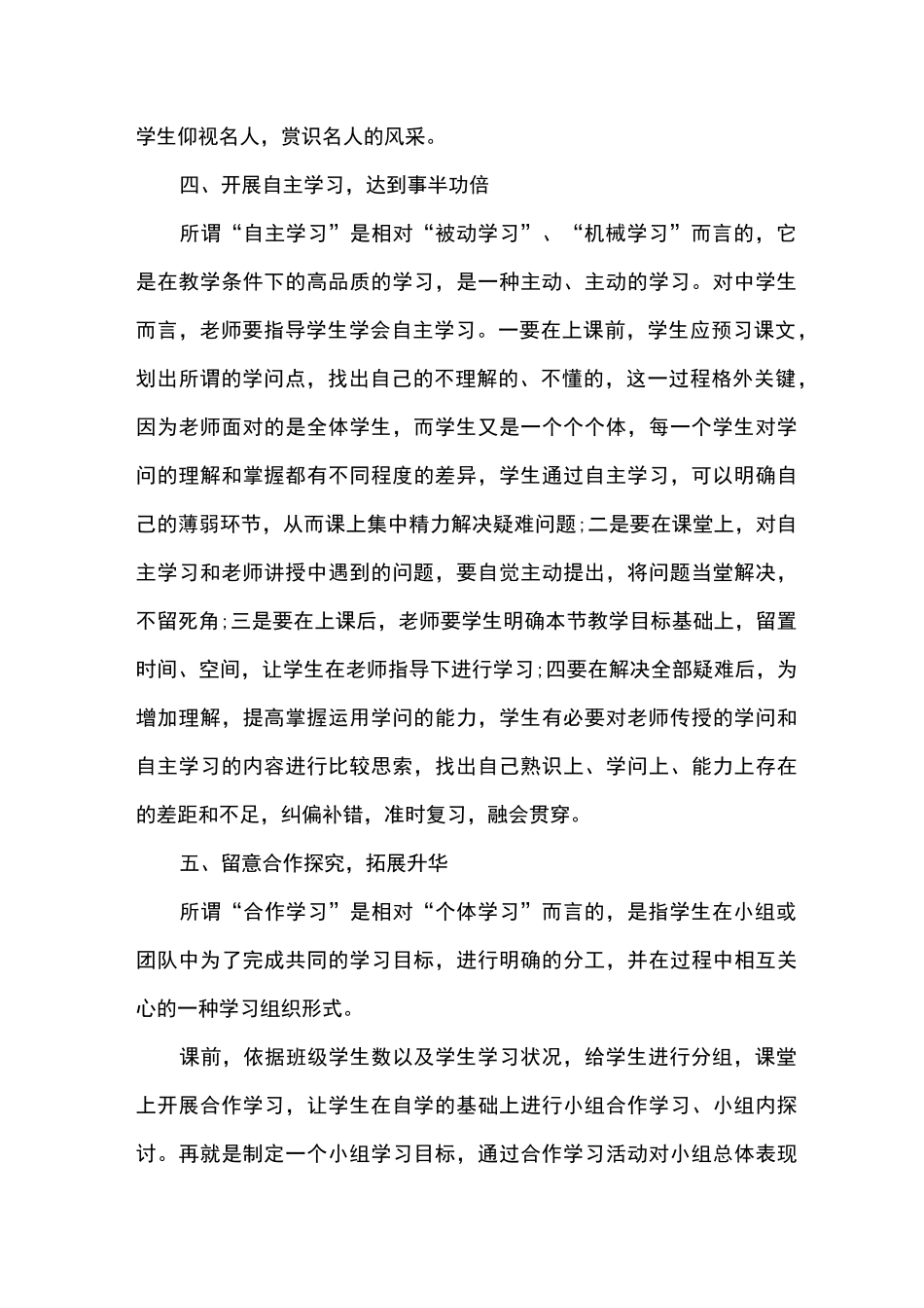 大学思政课教学反思_第3页