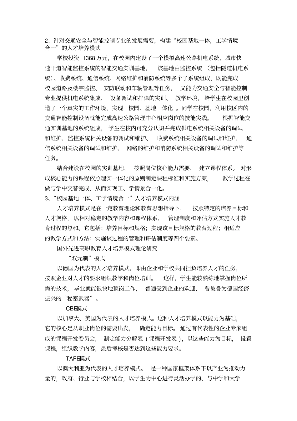 交通安全与智能控制专业改革发展剖析报告_第2页