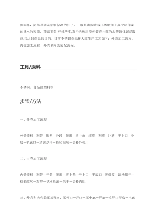 保温杯质量要求