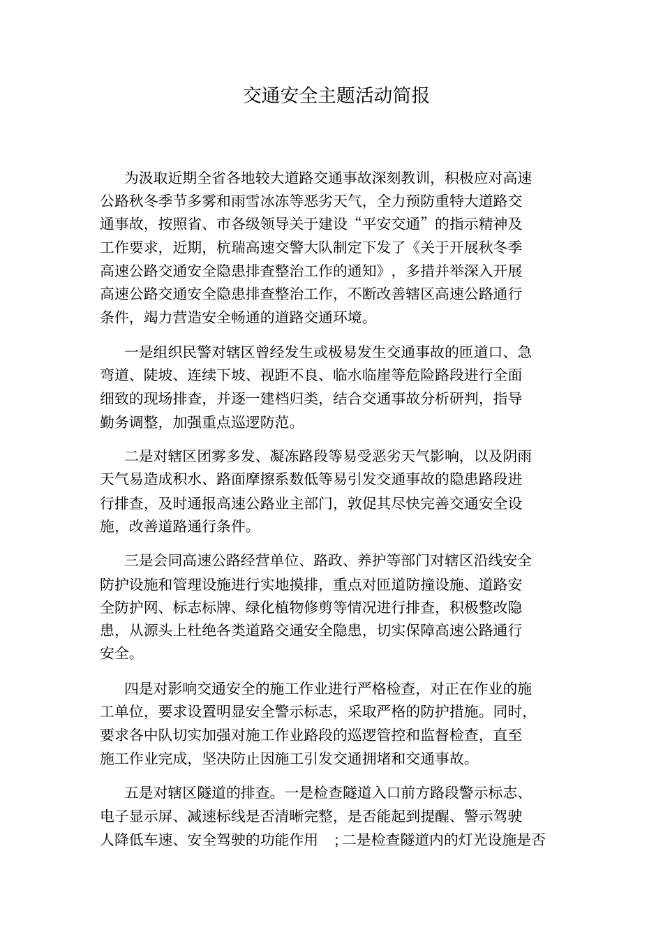 交通安全主题活动简报_第1页