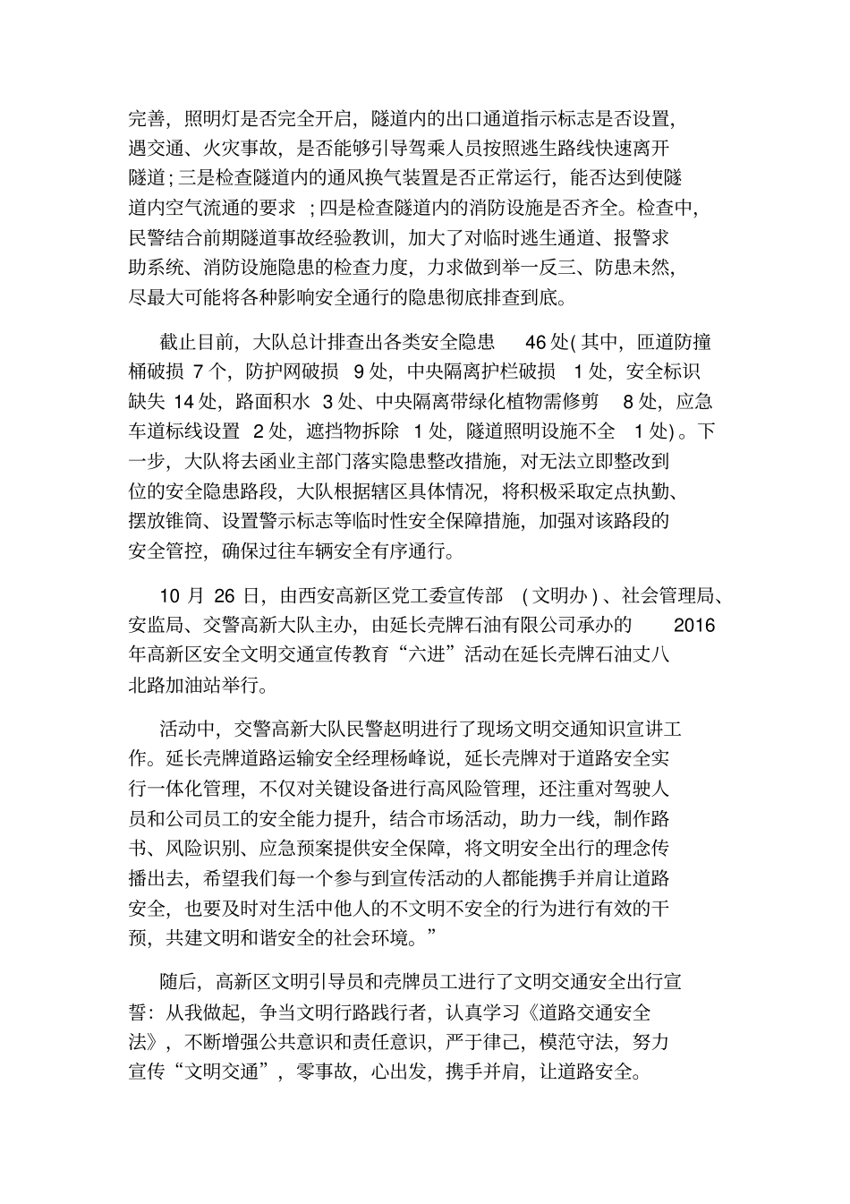 交通安全主题活动简报_第2页