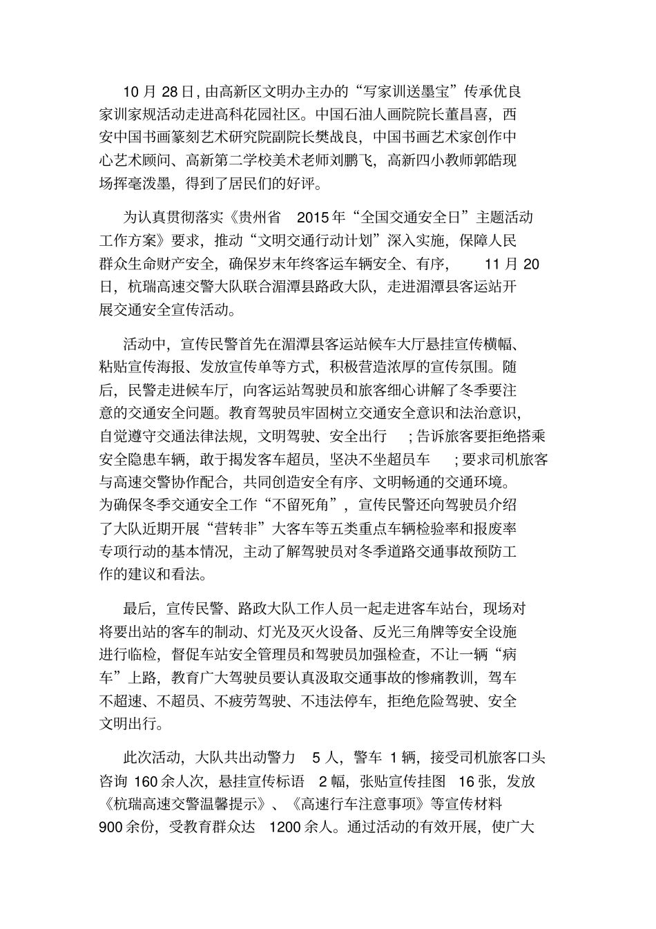 交通安全主题活动简报_第3页