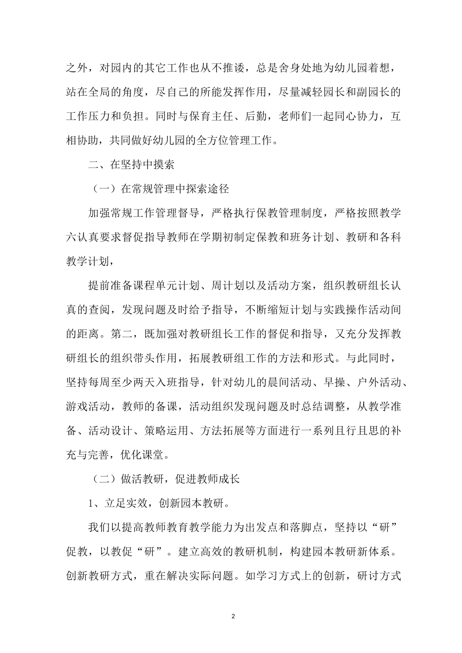 幼儿园教导主任述职报告范文_第2页