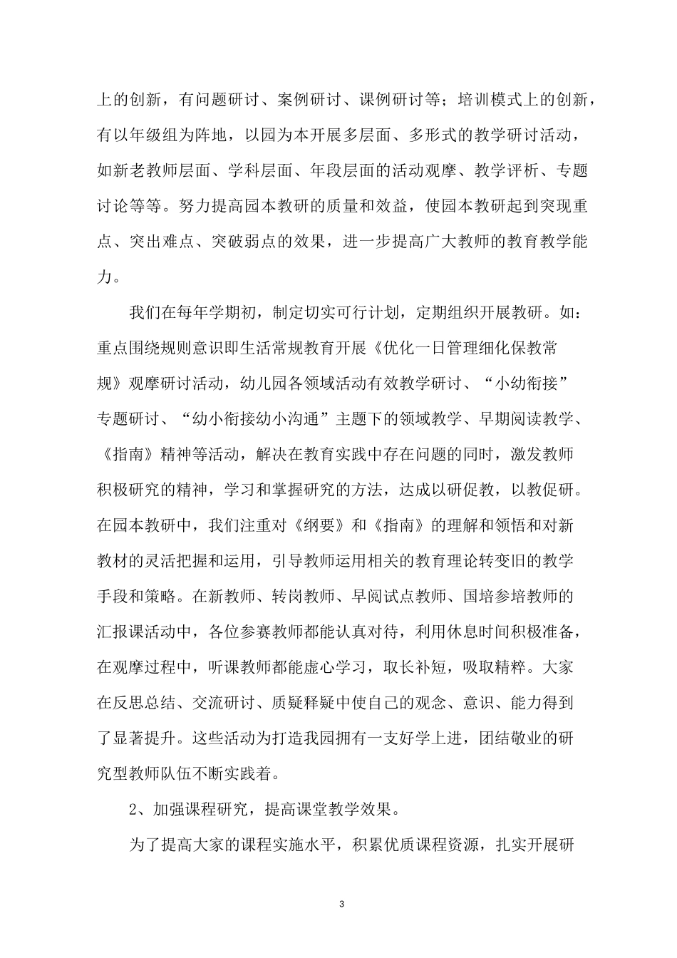 幼儿园教导主任述职报告范文_第3页